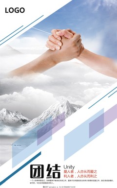 企業團隊海報,企業海報素材企業思想海報公司海報素材-