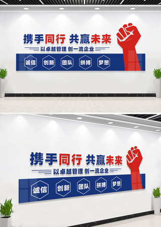 企業勵志文化墻標語