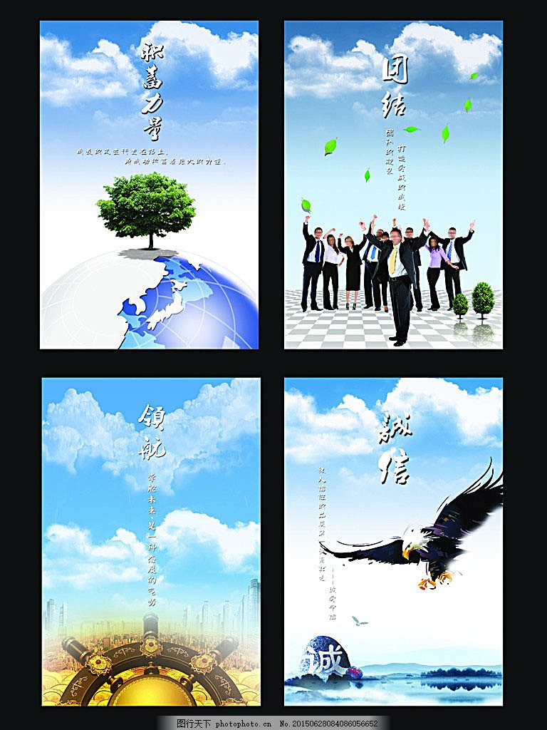 企業(yè)文化標(biāo)語 企業(yè)理念圖片