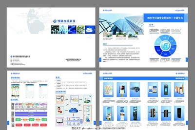 科技公司畫冊(cè)