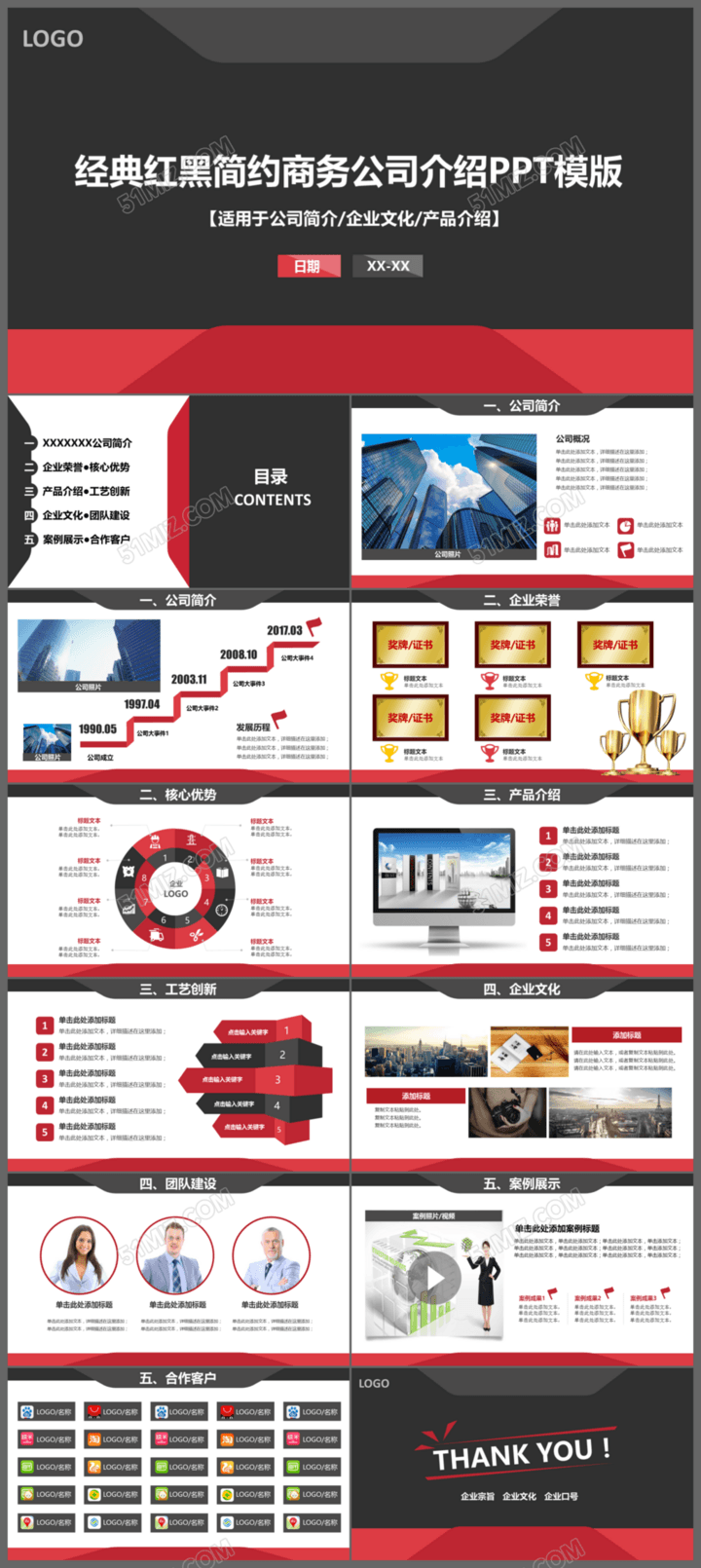 黑紅配大氣企業簡介與漆業產品宣傳PPT模板